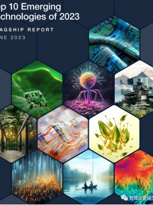 一文看尽2023年十大新兴技术，6项与生命科学有关！（干货解读